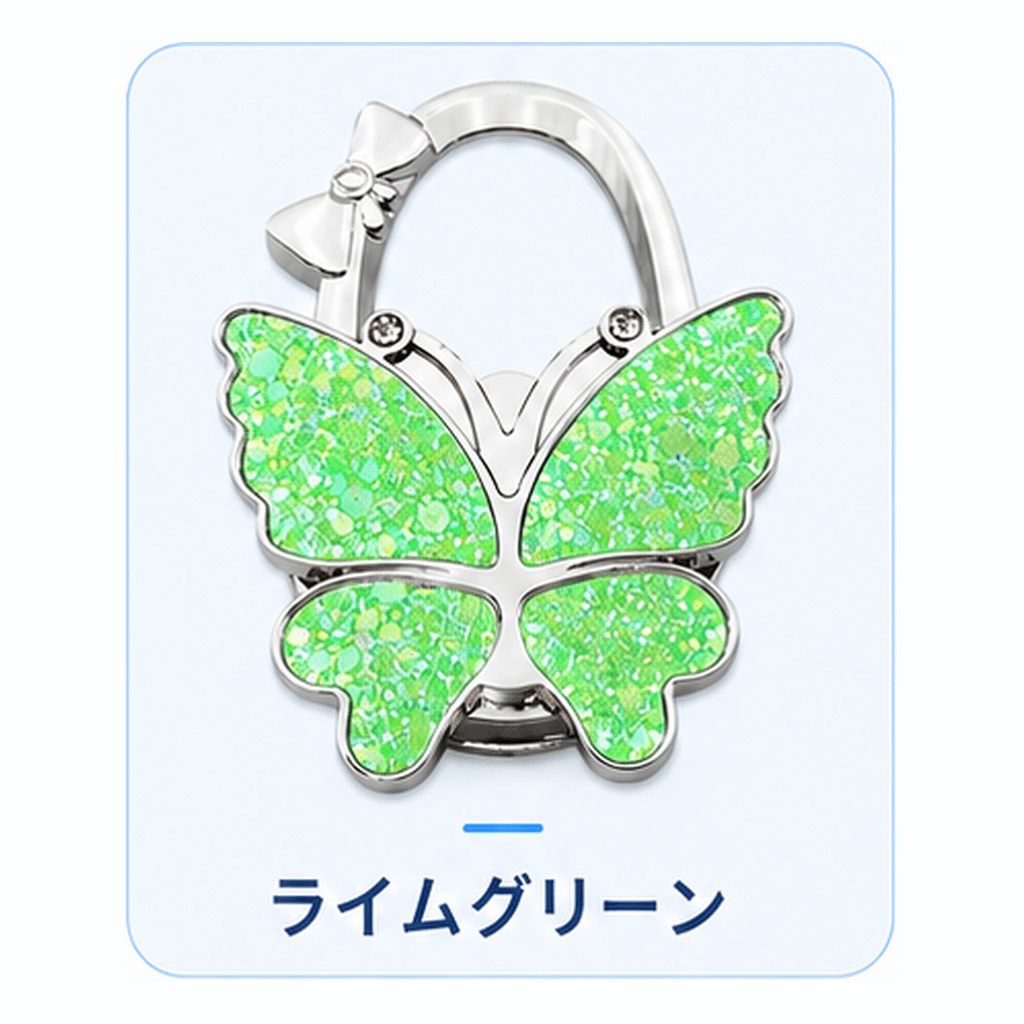 SRW.バタフライバッグハンガー