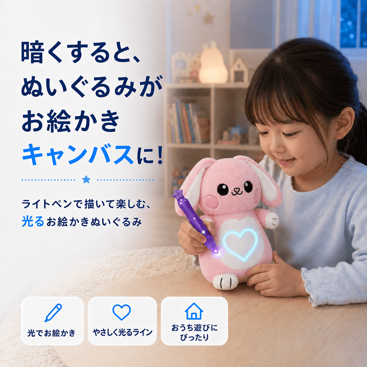 光るお絵かきぬいぐるみ｜ライトペン付き創造力トイ
