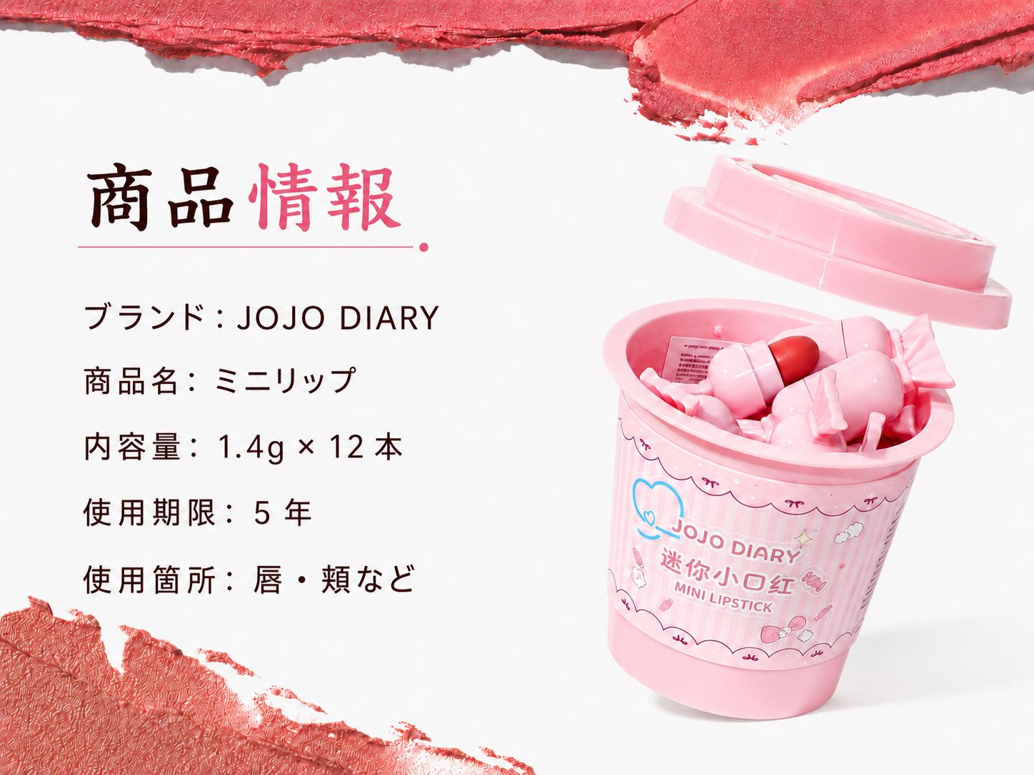 ミニカプセルリップ 多色セット