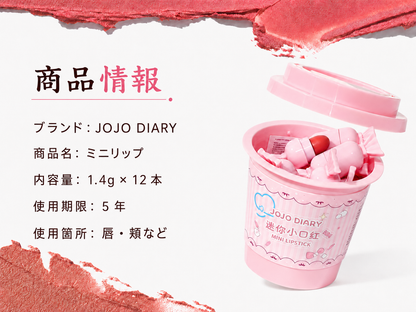 ミニカプセルリップ 多色セット