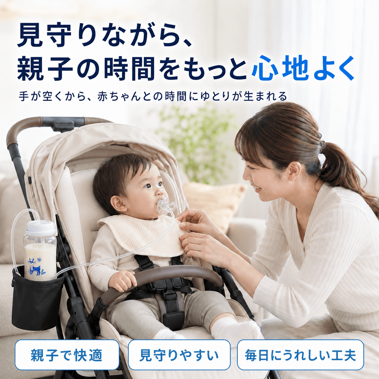 SWA.ハンズフリー広口哺乳びん