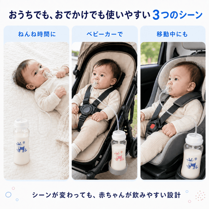 SWA.ハンズフリー広口哺乳びん