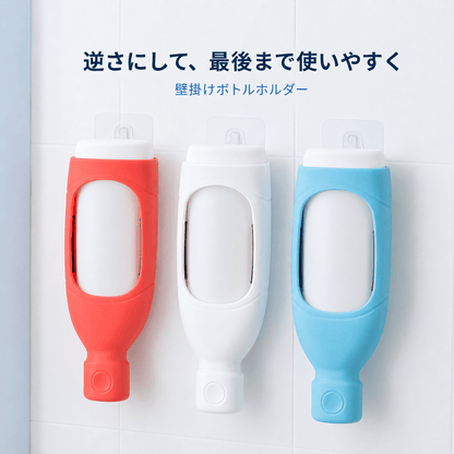 ARW逆さ置き壁掛けシャンプーボトルカバー