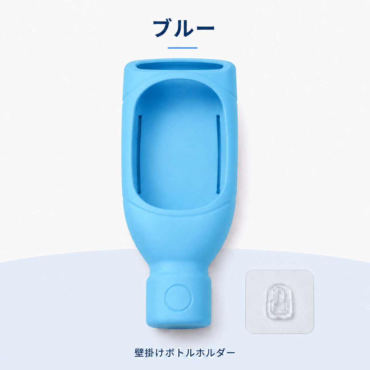 ARW逆さ置き壁掛けシャンプーボトルカバー