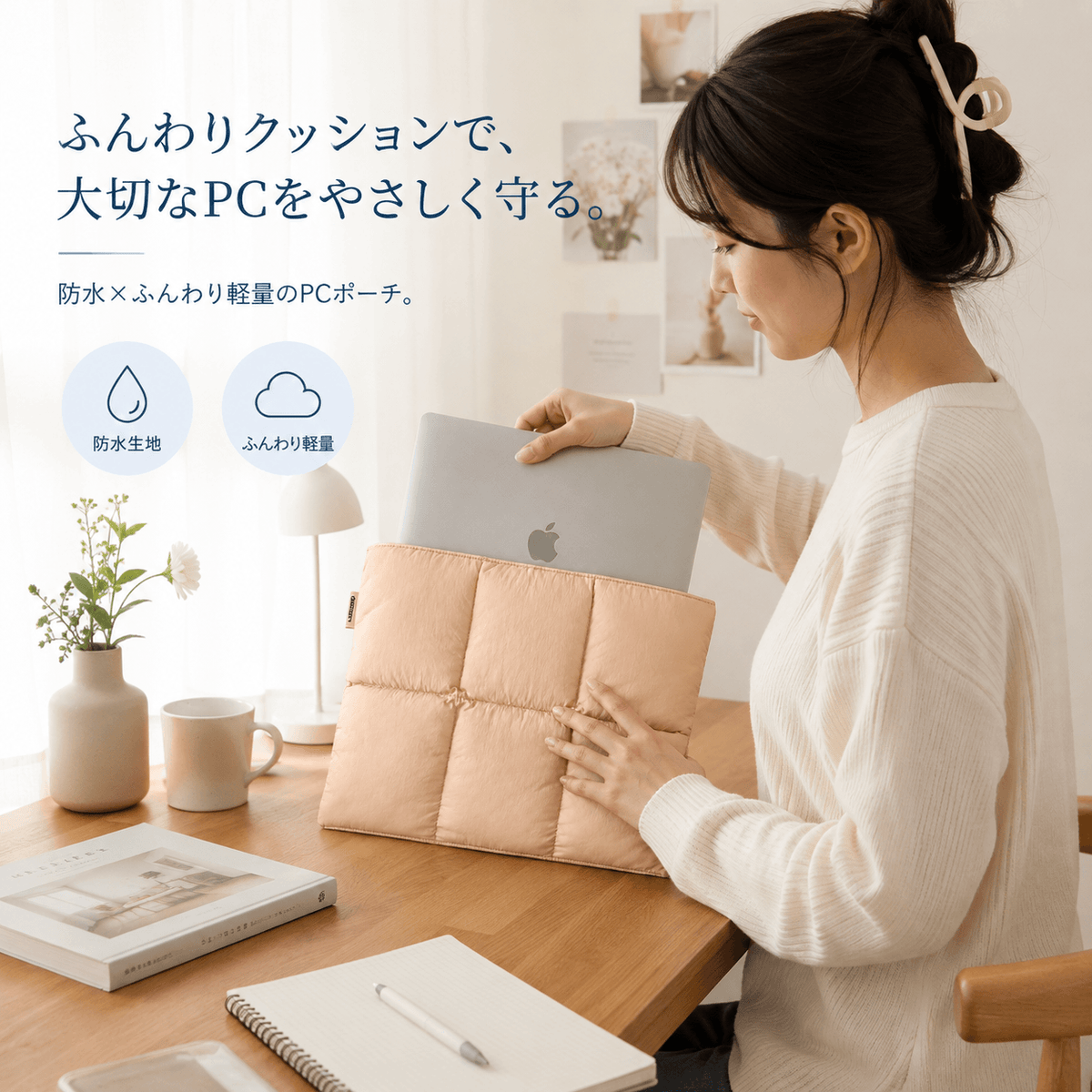SORAWA ふわりキルトPCケース