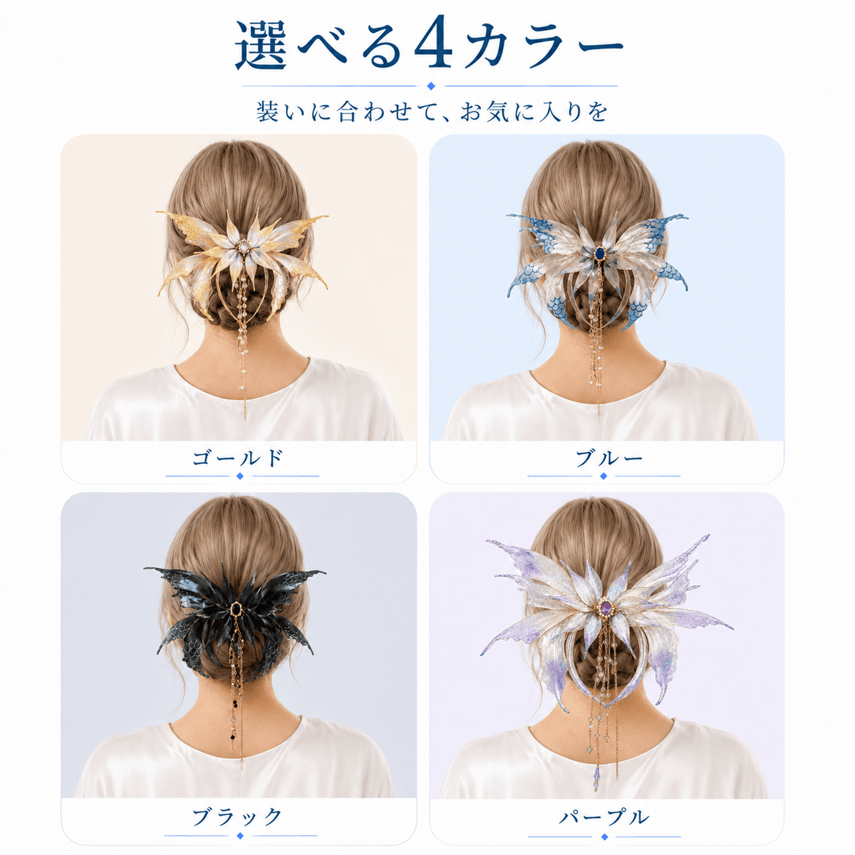 SRW.幻翼蝶ヘアクリップ