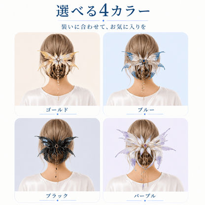SRW.幻翼蝶ヘアクリップ