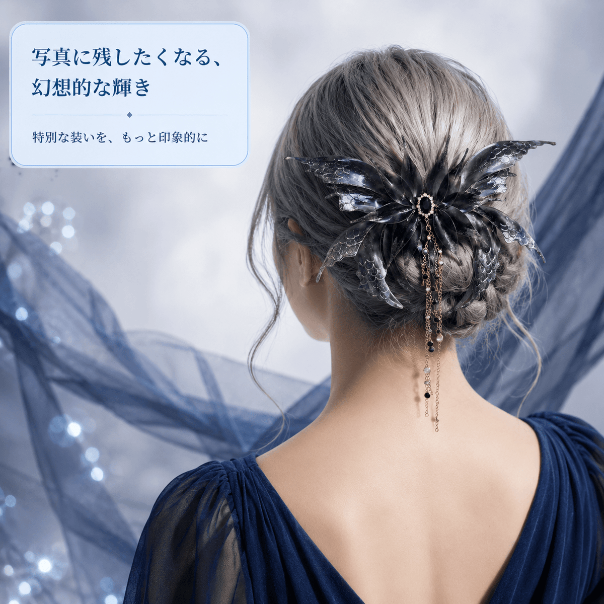SRW.幻翼蝶ヘアクリップ