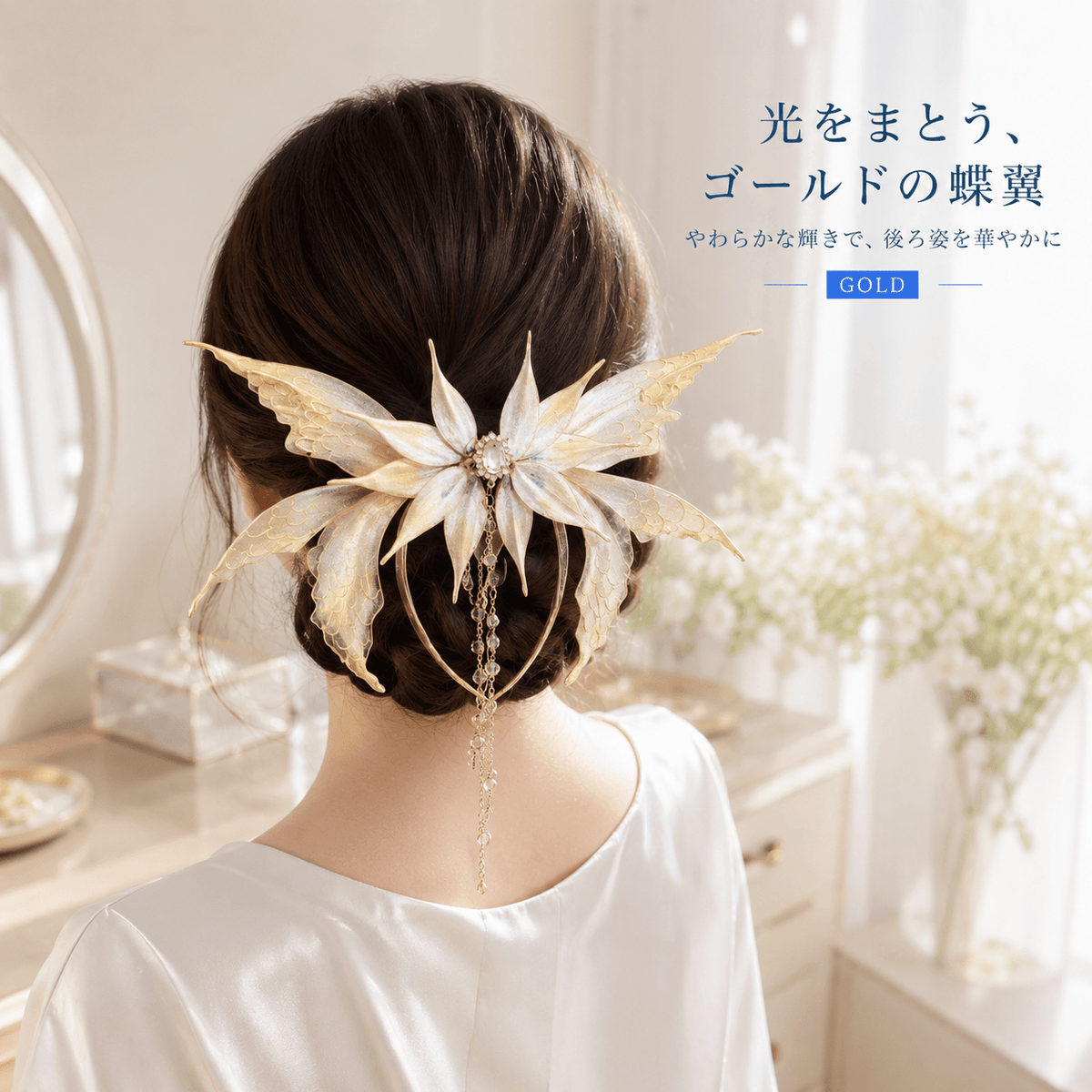 SRW.幻翼蝶ヘアクリップ