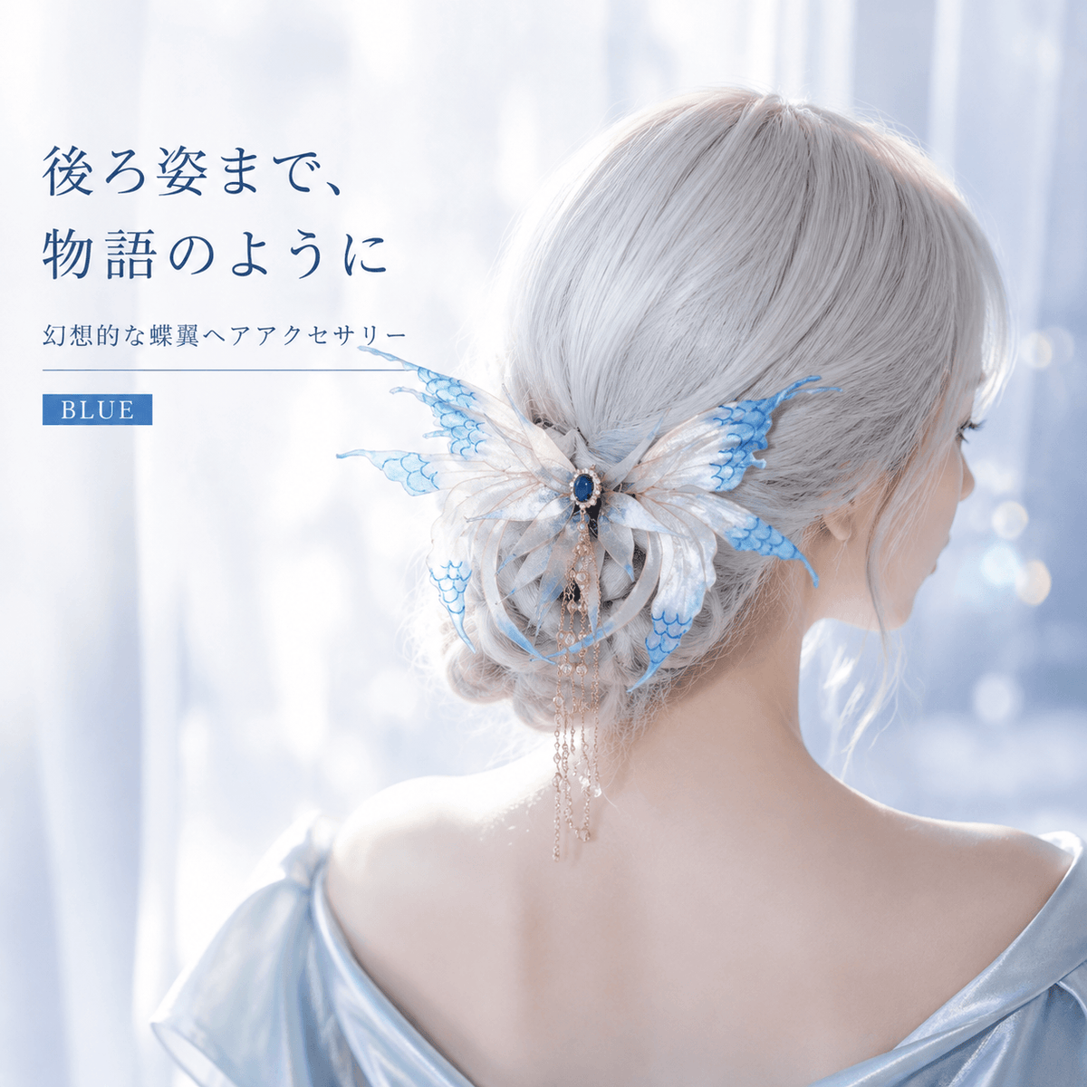 SRW.幻翼蝶ヘアクリップ