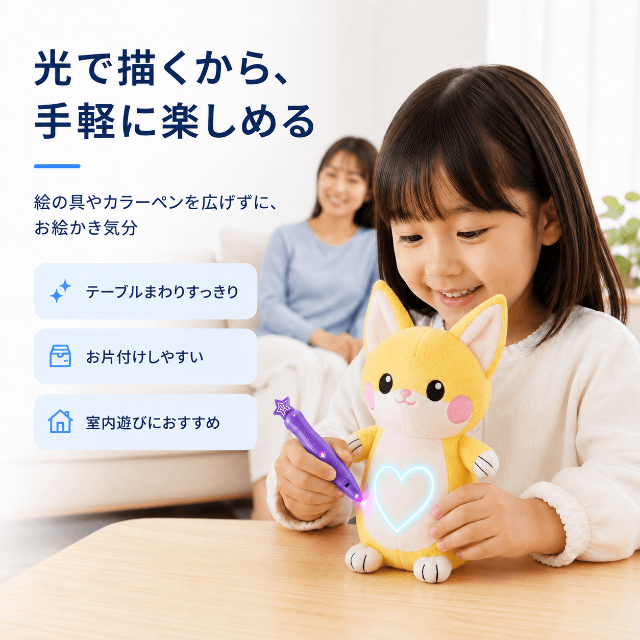 光るお絵かきぬいぐるみ｜ライトペン付き創造力トイ