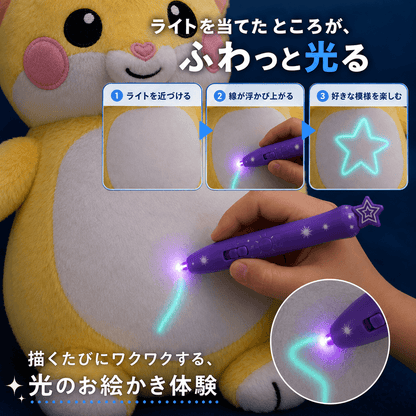 光るお絵かきぬいぐるみ｜ライトペン付き創造力トイ