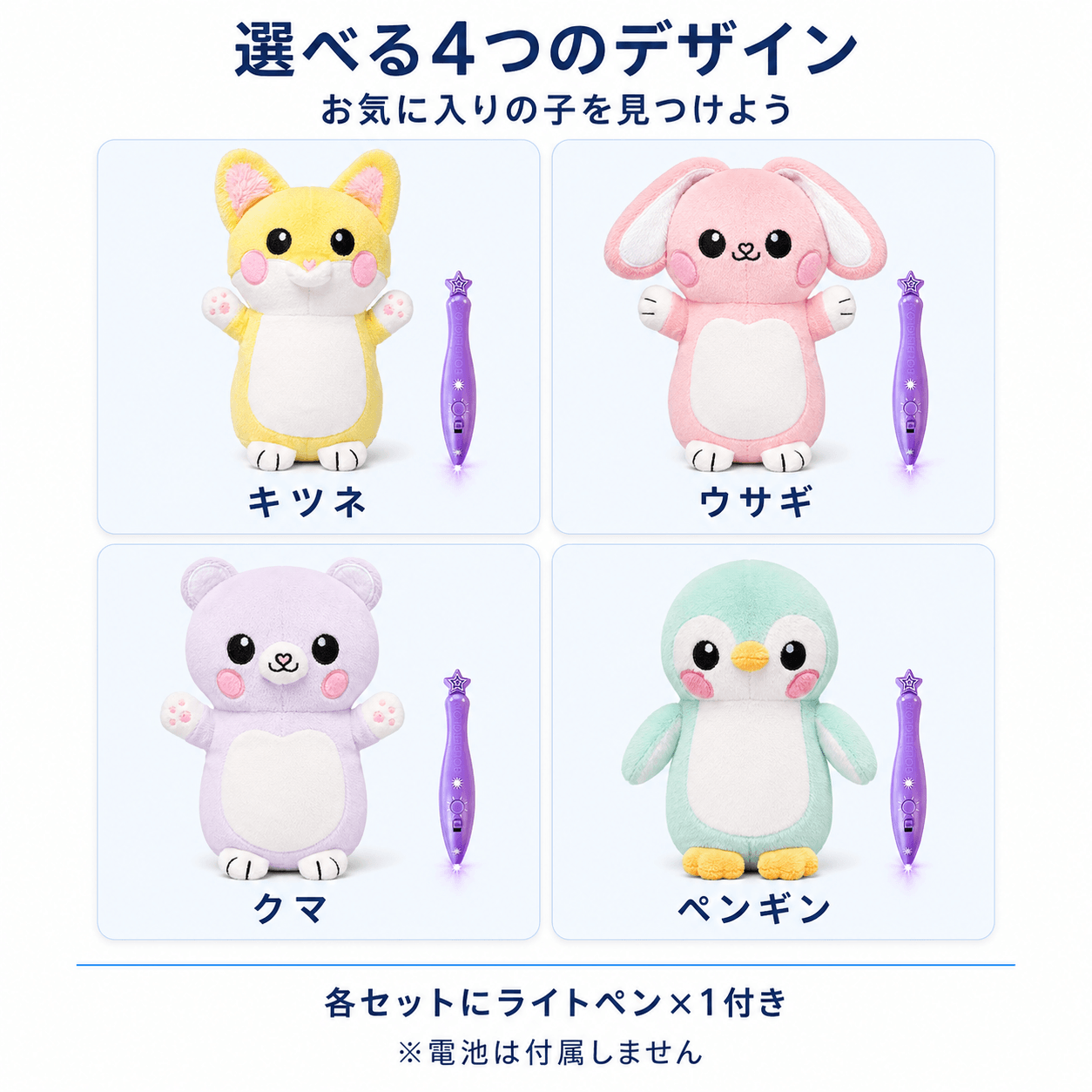 光るお絵かきぬいぐるみ｜ライトペン付き創造力トイ