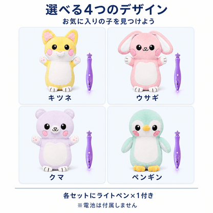 光るお絵かきぬいぐるみ｜ライトペン付き創造力トイ