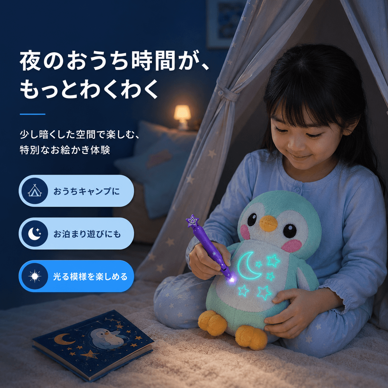 光るお絵かきぬいぐるみ｜ライトペン付き創造力トイ