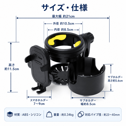 SRWドリンクホルダー 2 個収納 スマホスタンド付き
