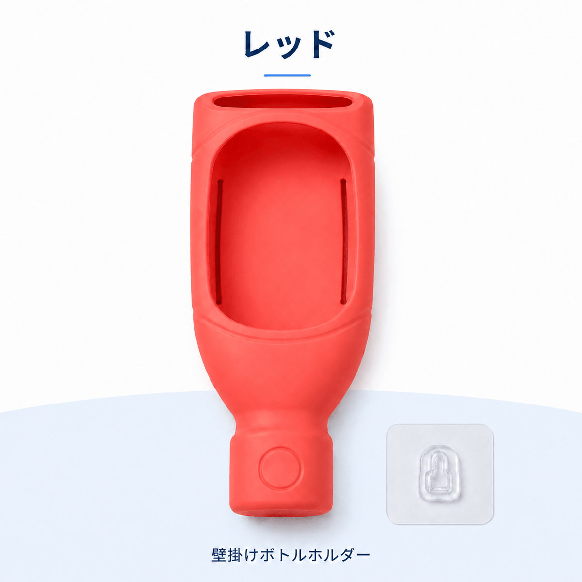 ARW逆さ置き壁掛けシャンプーボトルカバー