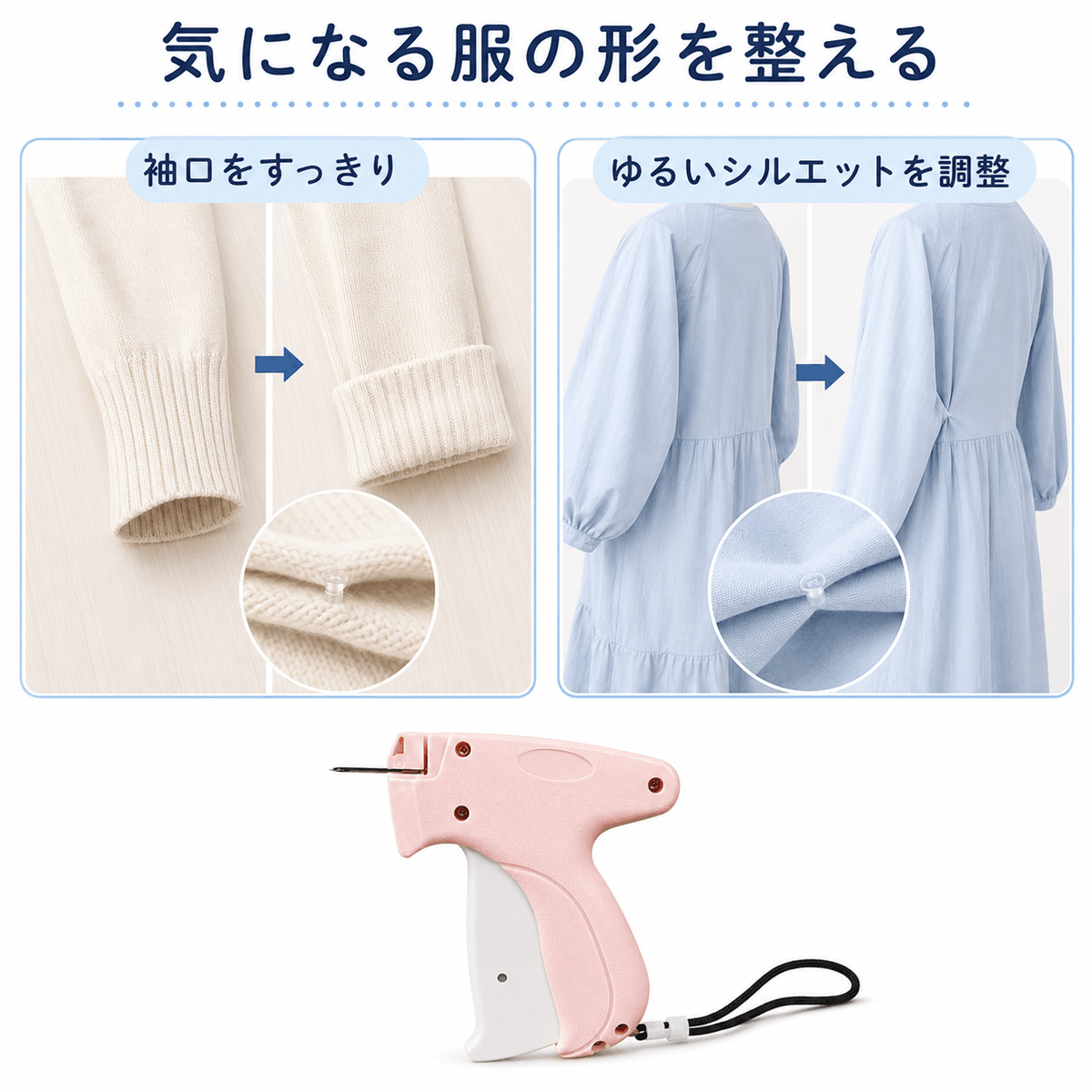 SRW衣類フィット調整用 細針固定ガン